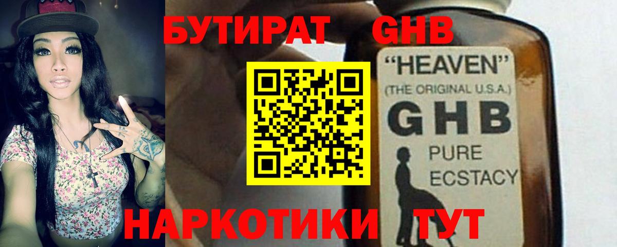 БУТИРАТ GHB  Вход с VPN  Анжеро-Судженск 