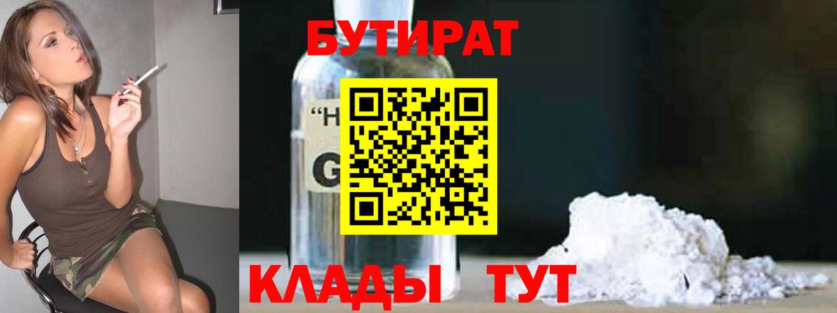 БУТИРАТ оксибутират Анжеро-Судженск