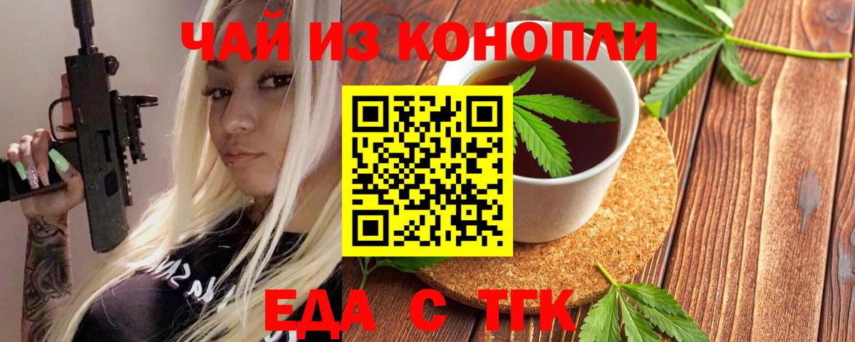 Печенье с ТГК конопля Анжеро-Судженск