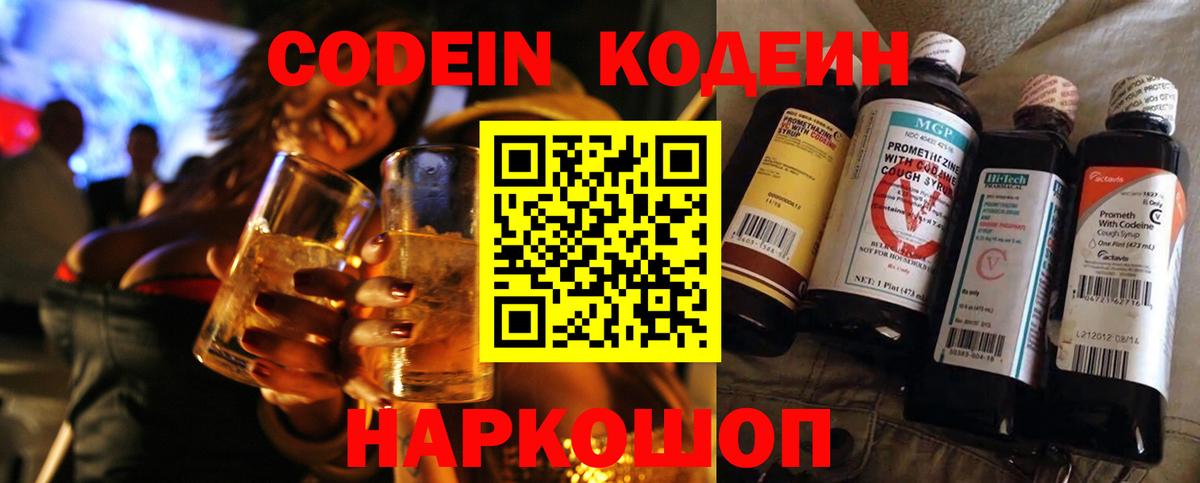 Кодеин напиток Lean (лин) Анжеро-Судженск