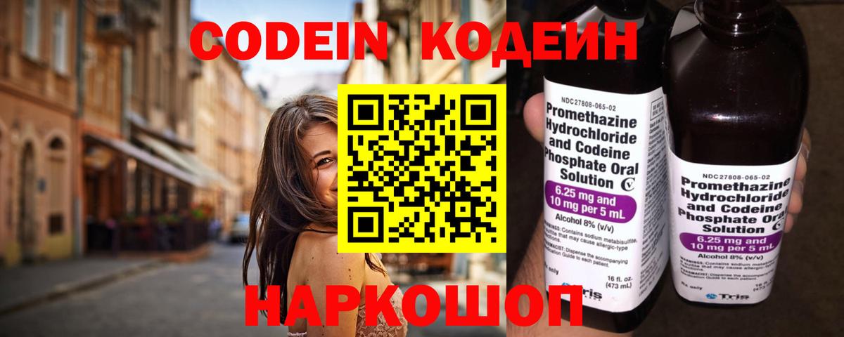 Кодеиновый сироп Lean Purple Drank  Кодеин Purple Drank  Вход с VPN  Анжеро-Судженск 