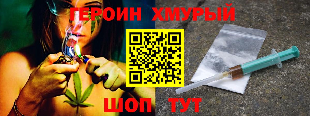 ГЕРОИН Heroin  Вход с VPN  Анжеро-Судженск 